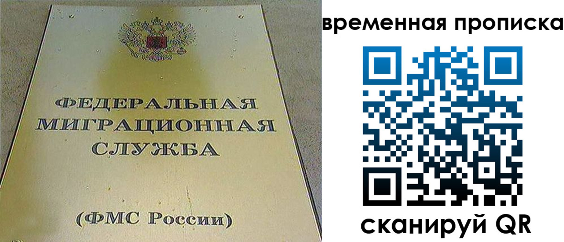 временная регистрация купить в Санкт-Петербурге